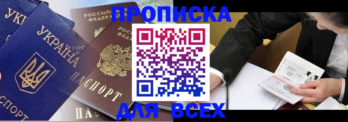 прописка гарантия в Могочи