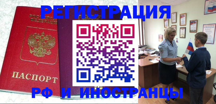 временная регистрация законно в Могочи
