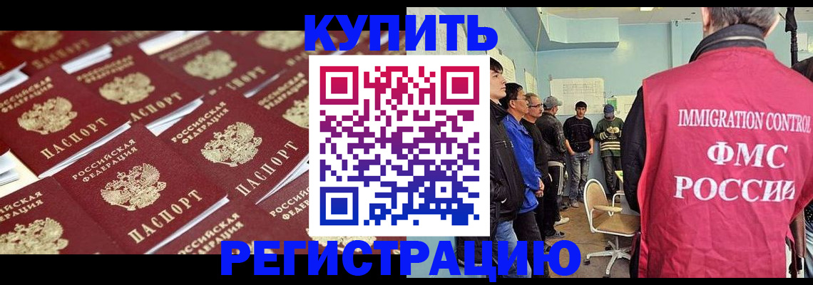 прописка в Могочи
