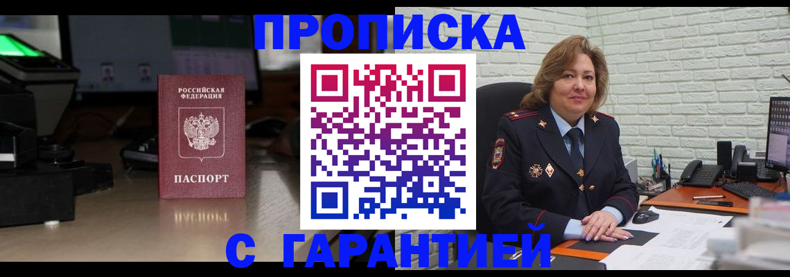 прописка поиск в Могочи