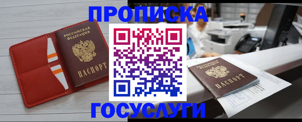 прописка регистрация в Могочи