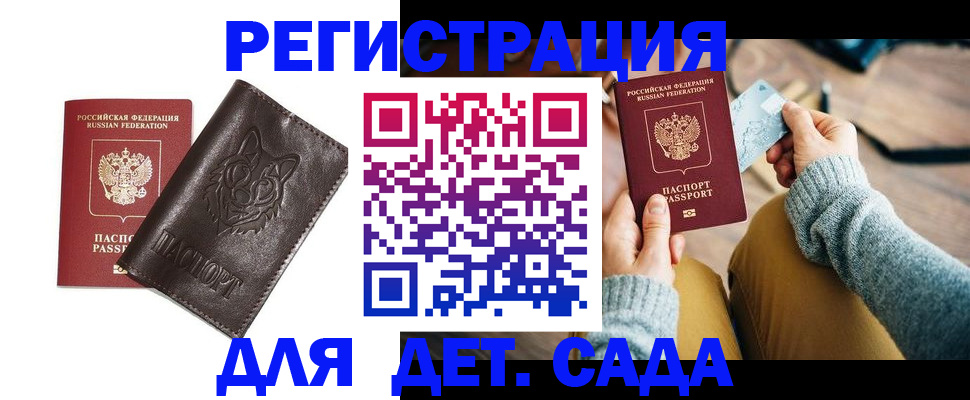 прописка для работы в Могочи