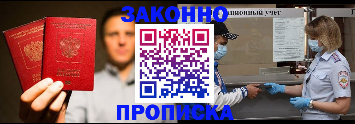 временная регистрация для всех в Могочи