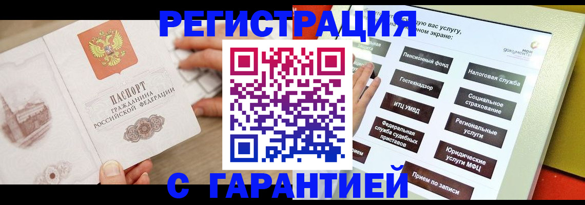 временная регистрация для всех в Могочи